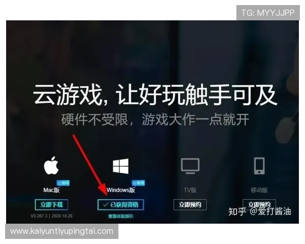 开云真人游戏官网多平台无缝切换，随时随地畅享精彩游戏体验