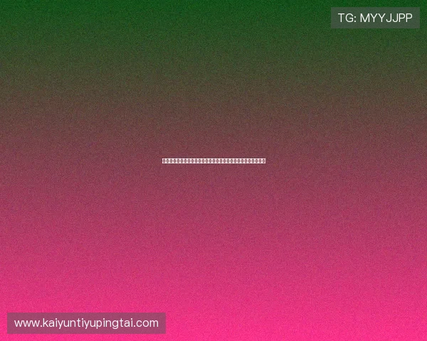 开云金年会真人娱乐现场盛况，感受最真实的娱乐互动与精彩表演