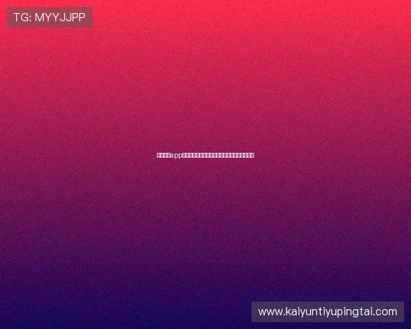 开元棋牌app手机玩家交流社区,分享游戏心得共同提升技巧 开元棋牌app手机玩家交流社区,分享游戏心得共同提升技巧