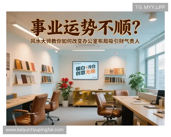 中国开运大师的成功经验分享：从风水布局到心态调整全面提升运势