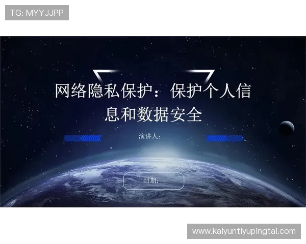 开云官方网站登录入口安全保障措施，保障用户账号信息安全与隐私保护