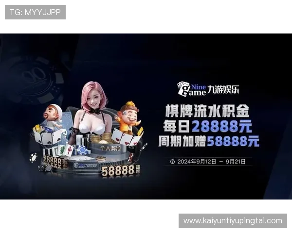 开云棋牌官网活动期间有哪些精彩玩法和奖励机制详尽介绍