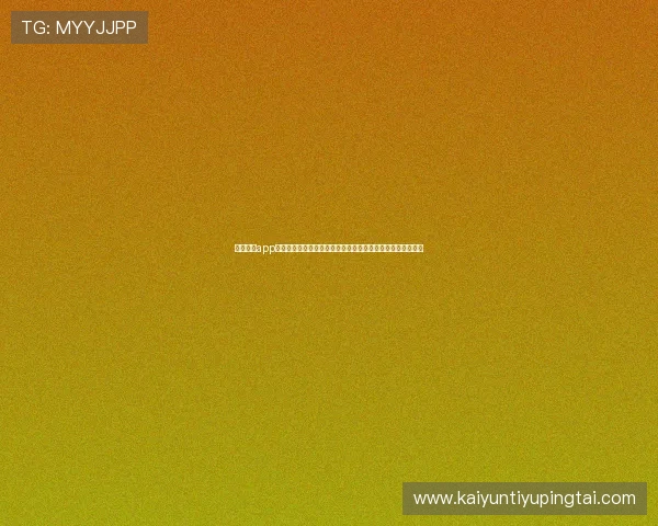 云开体育app入口下载官网提供最新世界杯赛事直播和精彩报道全方位覆盖