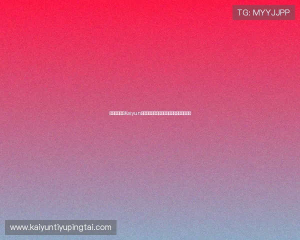 如何快速解决Kaiyun开云登陆遇到的常见错误提示与技术故障排查