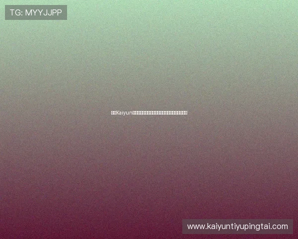 开云Kaiyun娱乐关注世界杯赛场内外热点话题与球迷热议焦点
